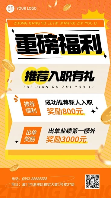 金融保险出单奖励方案宣传大字手机海报预览...