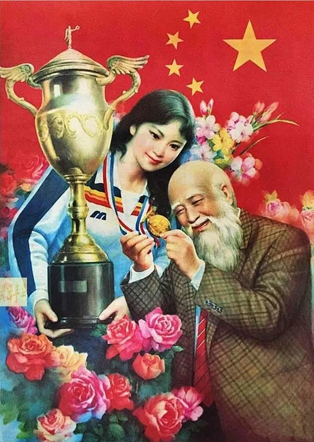 《祖国的骄傲》 冯杰作 1981