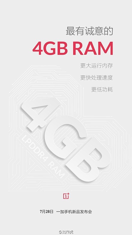 一加手机2配备了最有诚意的4GB RAM...