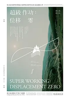 【微信公众号：xinwei-1991】整理分享  @辛未设计    ⇦点击了解更多 ，海报设计文字排版设计中文海报设计视觉海报设计字体海报设计字体设计创意海报设计 (10143).png