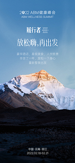 東風研究院采集到2022健康峰会
