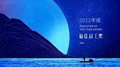 企业年会员工表彰中国风横版视频