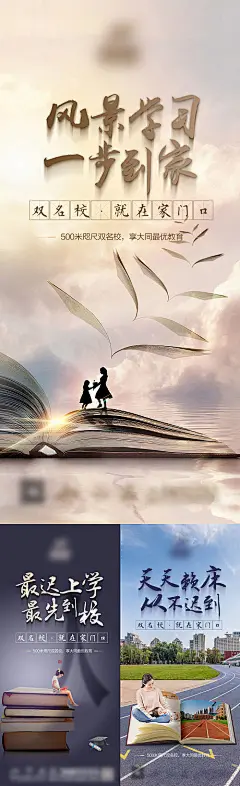 【源文件下载】 海报 地产 价值点 学区 教育 学生  书本 创意 402213