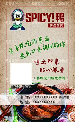 鸭脖  - 源文件下载【酷图网】名片,个性,传统风,鸭脖,鸭翅,