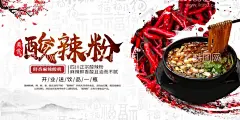 酸辣粉  - 源文件下载【酷图网】肥肠酸辣粉,重庆酸辣粉,红烧肥肠粉,肥肠粉,酸辣粉,重庆小面,美味酸辣粉,酸辣粉背景墙,川味酸辣粉,特色酸辣粉,重庆小吃粉,贵州酸辣粉,四川美食,四川酸辣粉,酸辣粉装饰画,酸辣粉墙画,重庆美食,酸辣粉壁纸,酸辣粉墙纸,酸辣粉壁画,重庆特色,酸辣粉广告,酸辣粉店,成都酸辣粉,四川特色