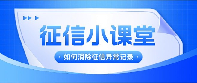 简约风征信记录公众号首图