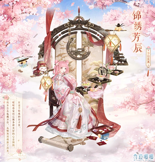2021暖暖生日专属套装-锦绣芳辰-花瓣网