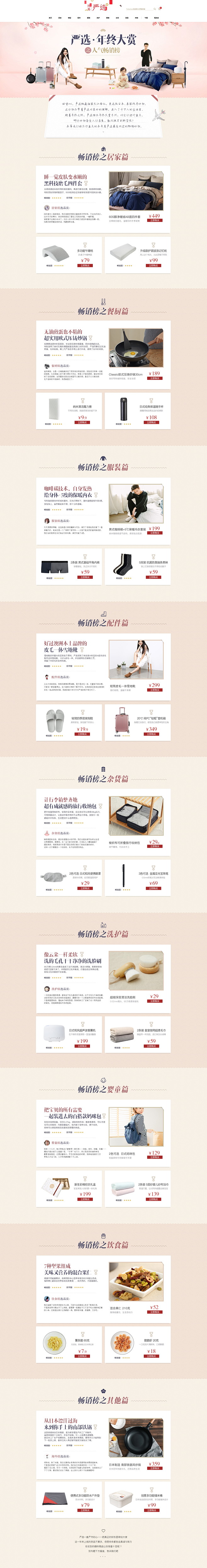 严选年终大赏之人气畅销榜-网易严选 - 网易严选