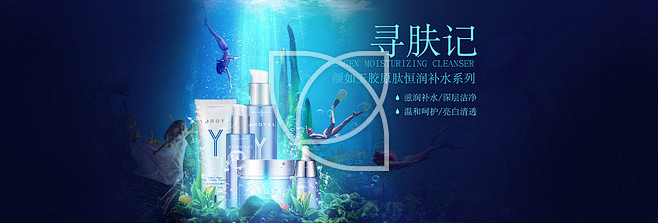 海底海报构思化妆品
