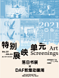 这有部获奖动画精选展映！成都落日书展 - 落日NOW