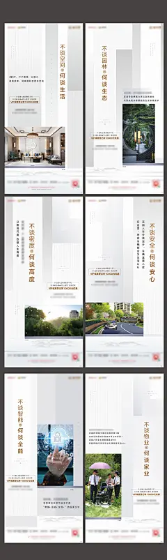 【素材能量站】海报 房地产 价值点 简约 低密 景观 园林 智能 物业 空间|959726 