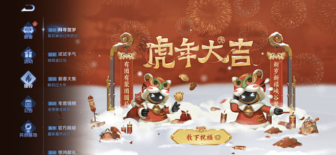 王者荣耀活动界面