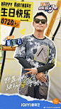 【野有话说】#董宝石0720生日快乐# #出发趣野吧# 祝老舅@宝石Gem 生日快乐！趣野的旅途有舅陪伴，一起炫酷狂拽帅翻天！ ​​​