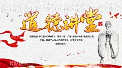 道德讲堂  - 源文件下载【酷图网】道德讲堂,道德讲堂展板,道德讲堂海报,道德讲堂标语,道德讲堂口号,道德讲堂活动,道德讲堂演讲,道德讲堂画,道德讲堂图,道德讲堂台历,道德讲堂图片,道德讲堂文化,道德讲堂挂画,道德讲堂挂图,道德讲堂建设,道德讲堂人物,道德讲堂国学,道德讲堂国画,道德讲堂插画,道德文化墙,孔子地道讲堂