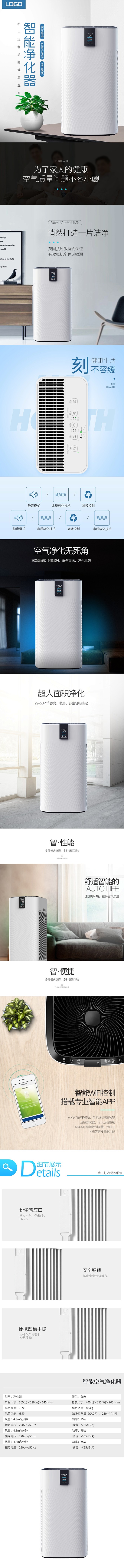 淘宝空气净化器宝贝详情页加湿器电器商品描...