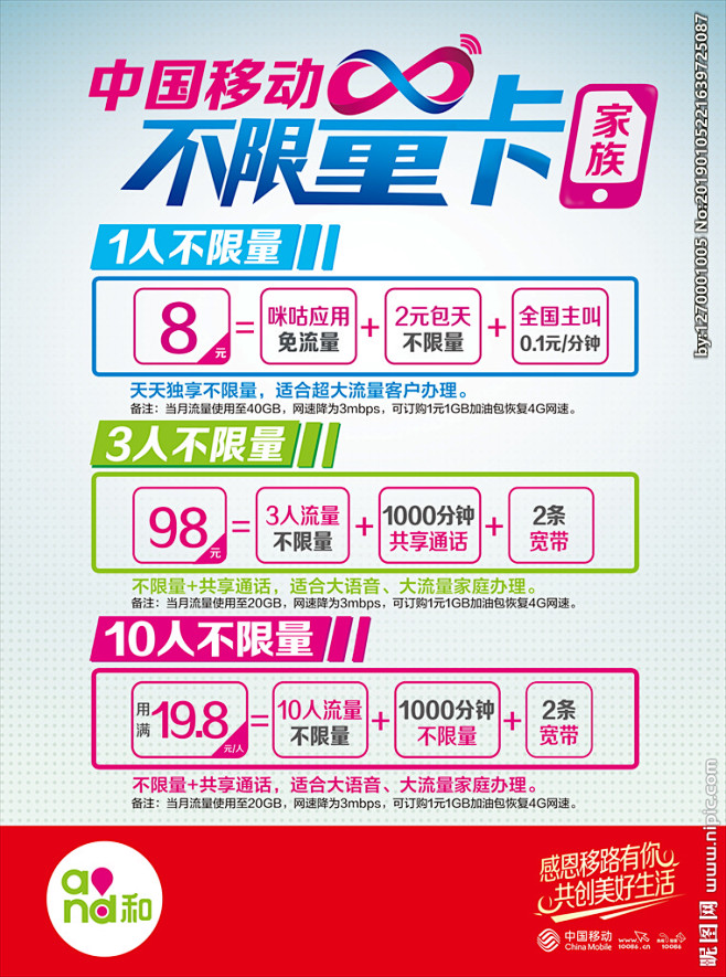 中国移动不限量套餐单页
