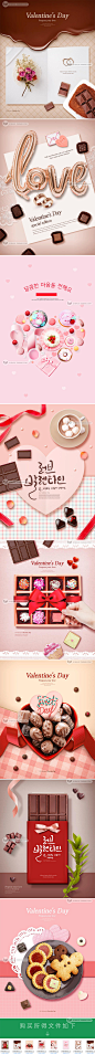 甜蜜浪漫情人节甜品巧克力海报约会礼物爱心包装PSD设计素材P076