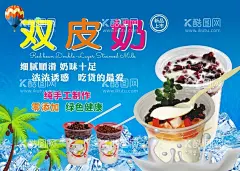 双皮奶 奶茶海报 甜品 饮料  - 源文件下载【酷图网】双皮奶海报,甜品糖水,双皮奶宣传单,冰爽,蓝色背景,冷饮海报,奶茶店,广告设计,冷饮店,