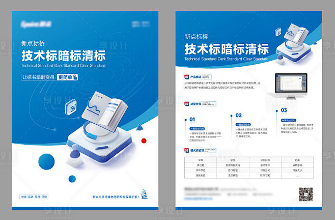 科技单页-素材库-sucai1.cn