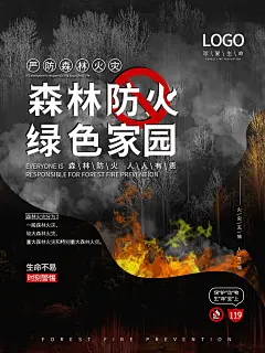 大气简约森林防火海报设计