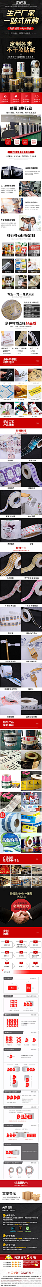 定制各类不干胶贴纸详情页-志设网-zs9.com