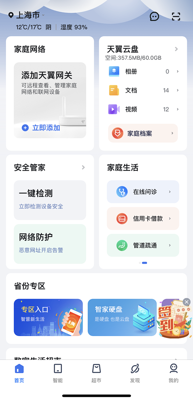 小翼管家 聚合首页 表格入口