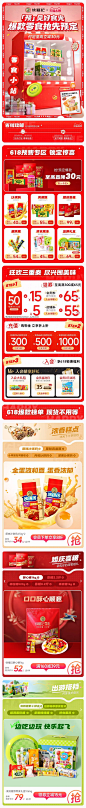 徐福记 食品 零食 糖果 618预售 618狂欢活动首页设计