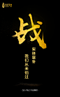#有记茶业# #微信# #微商# #微信海报# #茶叶#