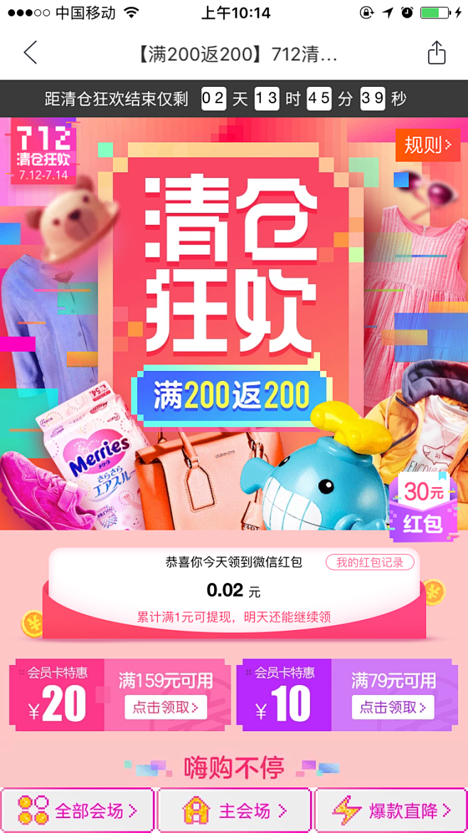 贝贝网－7.12清仓狂欢－主会场