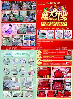 家纺宣传单  - 源文件下载【酷图网】家纺,家纺海报,家纺促销,家纺广告,家纺特惠,家纺画册,靠近我温暖你,家居,家居海报,家纺宣传单,家纺单页,家纺展板,纺织海报,进口家纺,特价家纺,家纺海报背景,罗兰家纺海报,建材家居,家纺展架,家纺dm,布艺海报,布艺,布艺宣传单,四件套海报,床上用品海报