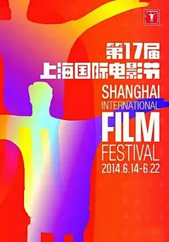国内经典的电影节主视觉海报合集，都在这里了！