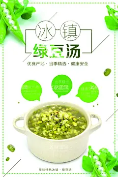 绿豆汤  - 源文件下载【酷图网】绿豆汤,绿豆汤海报,绿豆,绿豆饮品,解暑绿豆汤,解暑饮品,果汁,消暑饮品,夏日饮品,冷饮,绿豆汁,绿豆汁海报,清热解暑,红豆汤,夏季饮品,解暑饮料,豆制品,豆汤,绿豆汤挂旗,绿豆汤展板,绿豆汤背景,葡萄干,早餐,早餐工程,营养饮品,营养绿豆汤,营养早餐