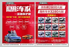 宣传单  - 源文件下载【酷图网】天猫养车,宣传单,DM单,单页,红色单页,红色宣传单,天猫养车单页,天猫养车海报,海报,红色海报,汽车单页,汽车宣传单,玛莎拉蒂,隐形车衣,车衣宣传单,车衣,改色膜,改色膜宣传单,改色膜单页,