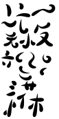 笙歌酱◎随便写写◎转发可商◎