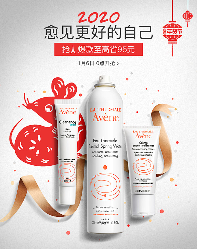 2019年雅漾年货节kv