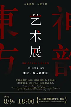 创意个性艺术展美术展活动毕设宣传海报