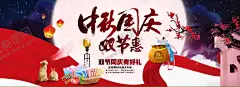 中秋国庆双节惠 【酷图网】中秋,国庆,国庆节,中秋节,迎中秋庆国庆,中秋国庆,双节同庆,中秋国庆海报,中秋国庆促销,中秋国庆活动,中秋国庆展板,中秋国庆广告,双节庆,中秋海报,国庆海报,中秋促销,国庆促销,中秋国庆素材,中秋国庆装修,家居建材,迎中秋贺国庆