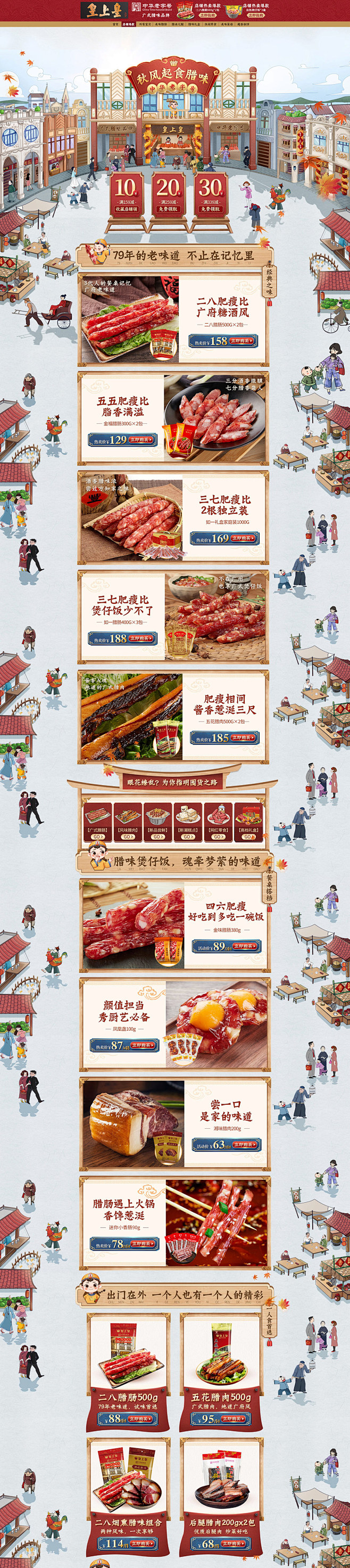 皇上皇 食品 零食 酒水 新年 年货节 ...
