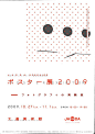 [米田/主动设计整理]设计师具有参考价值的日本海报系列②⑦