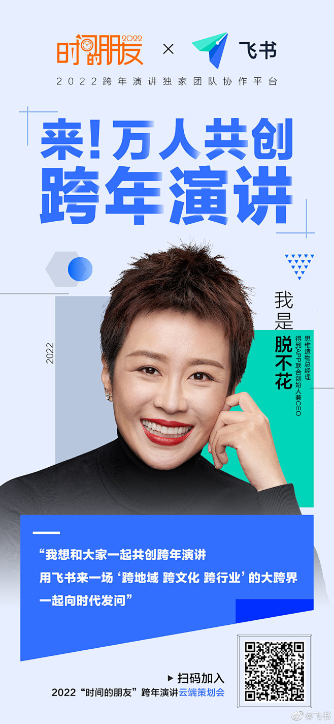 @飞书 的个人主页 - 微博