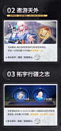 「通往群星的轨道」1.0版本活动速递-崩坏：星穹铁道社区-米游社