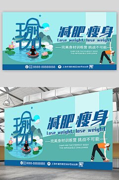 减肥瘦身体育运动展板-众图网