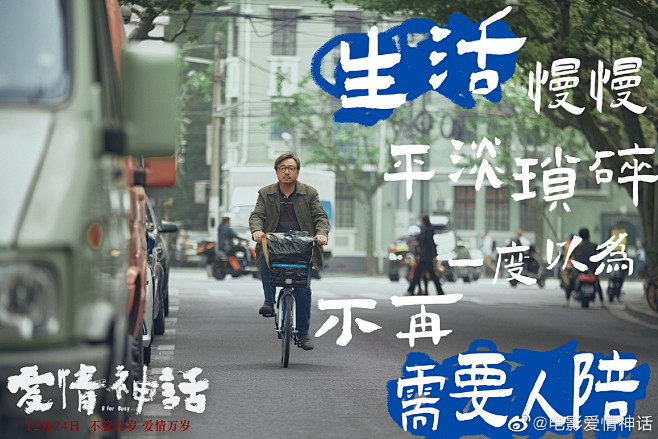 电影《爱情神话》 同名主题曲 歌词版剧照...