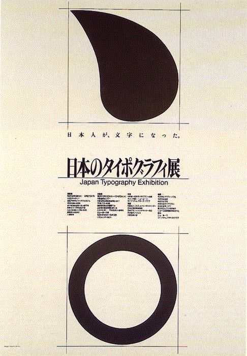 日本海报中的字体与版式！发现字体之美！