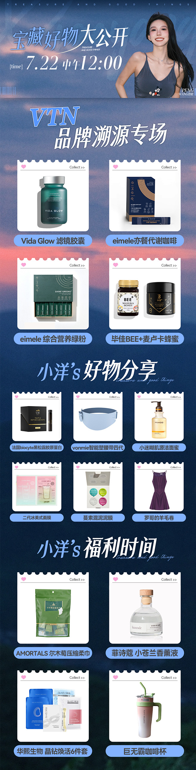 彭王者 vtn 清单 7