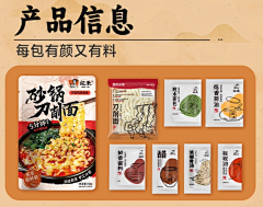 今天吃米粉采集到详情页
