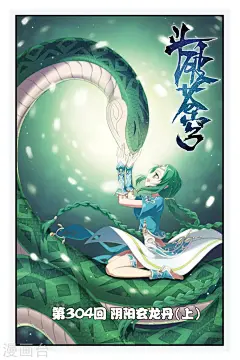 斗破苍穹304话 阴阳玄龙舟（上） 斗破苍穹漫画304话 阴阳玄龙舟（上） 斗破苍穹304回 阴阳玄龙舟（上） 漫画台