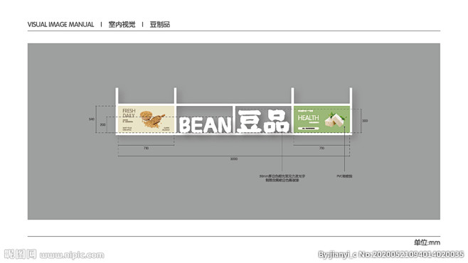 超市 VI 室内视觉 豆品