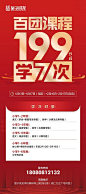 百团课程教育招生展架易拉宝