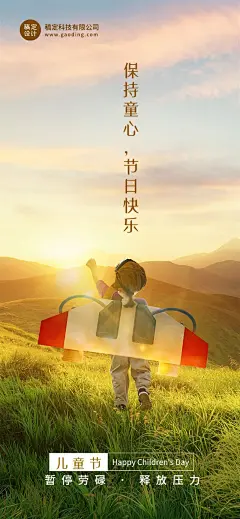 儿童节企业实景节日祝福全屏竖版海报
